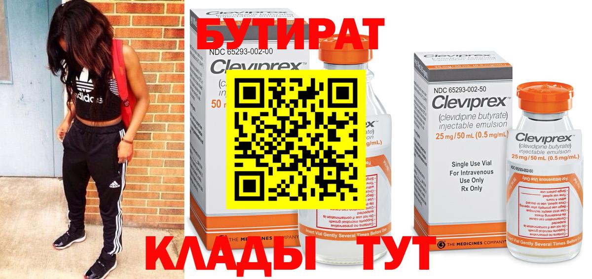 БУТИРАТ вода Шелехов