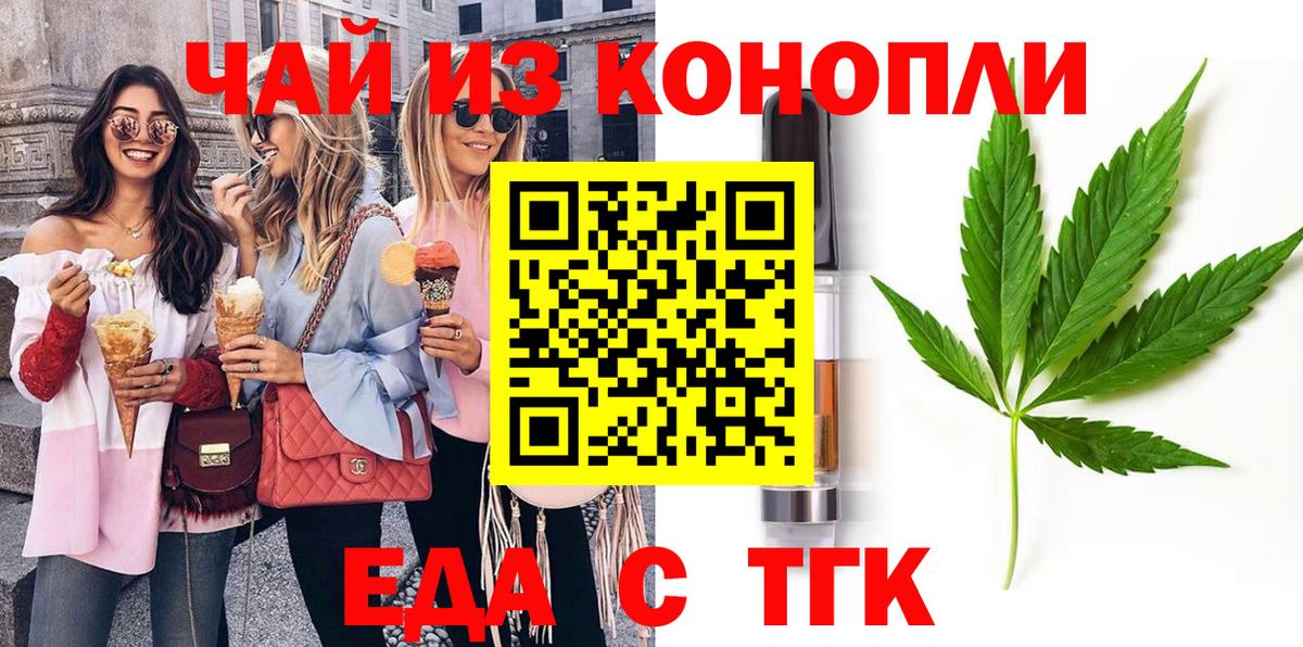 Еда ТГК марихуана  Вход с VPN  Шелехов 