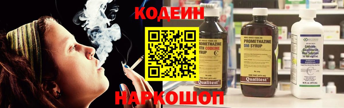 Кодеин напиток Lean (лин)  Кодеин Purple Drank  Вход с VPN  Шелехов 