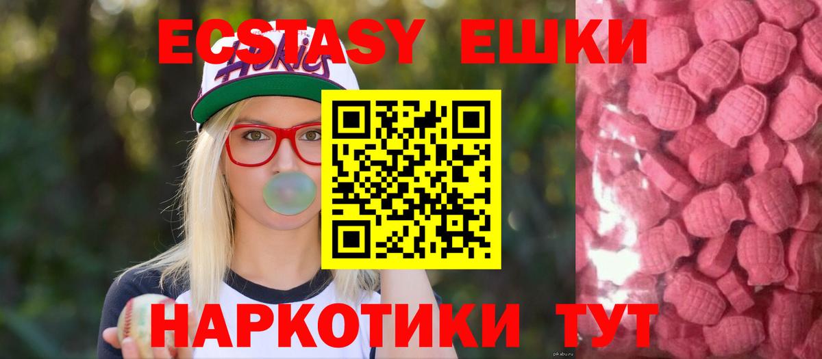 Экстази MDMA  Вход с VPN  Шелехов  Экстази 300 mg 