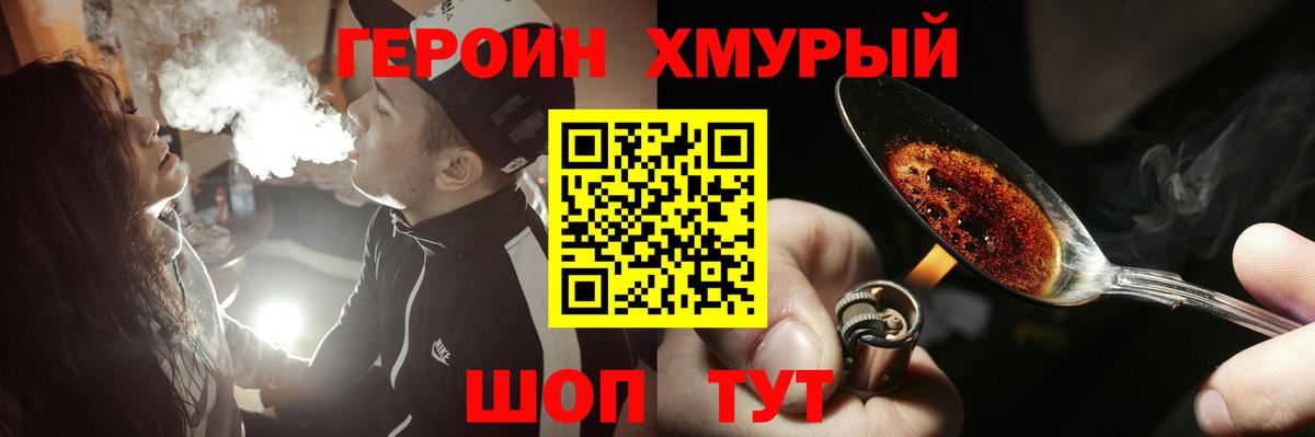 ГЕРОИН VHQ  Вход с VPN  Шелехов 