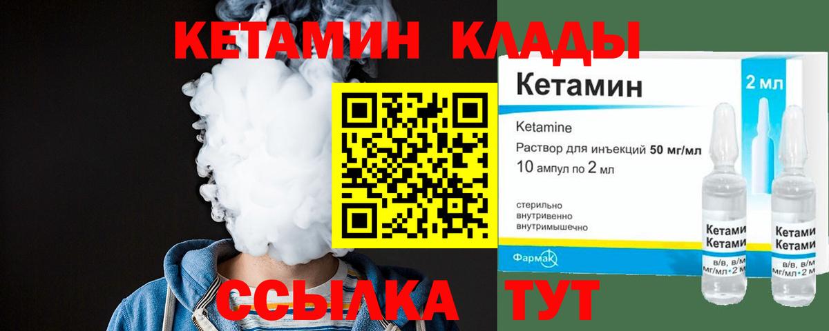 Кетамин VHQ Шелехов