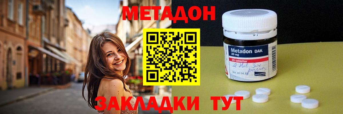 Метадон VHQ Шелехов