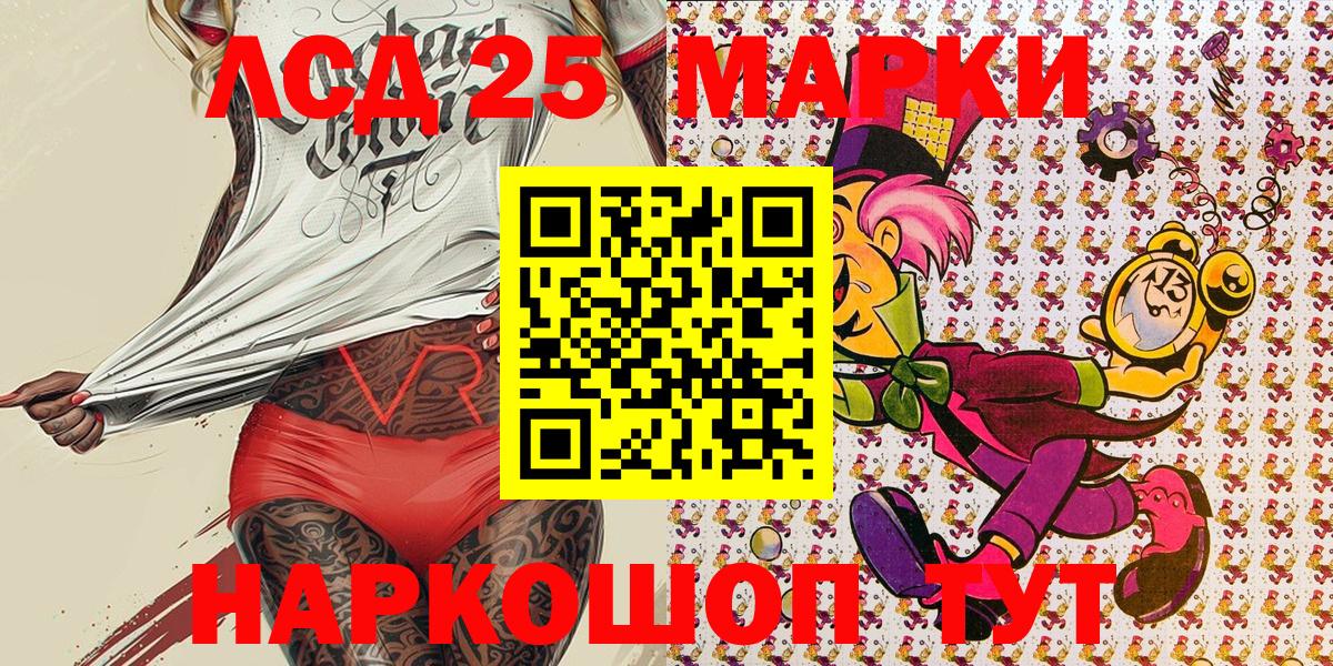 Шелехов  наркотики  Марки 25I-NBOMe  Вход с VPN  Наркотические марки 1,8мг 