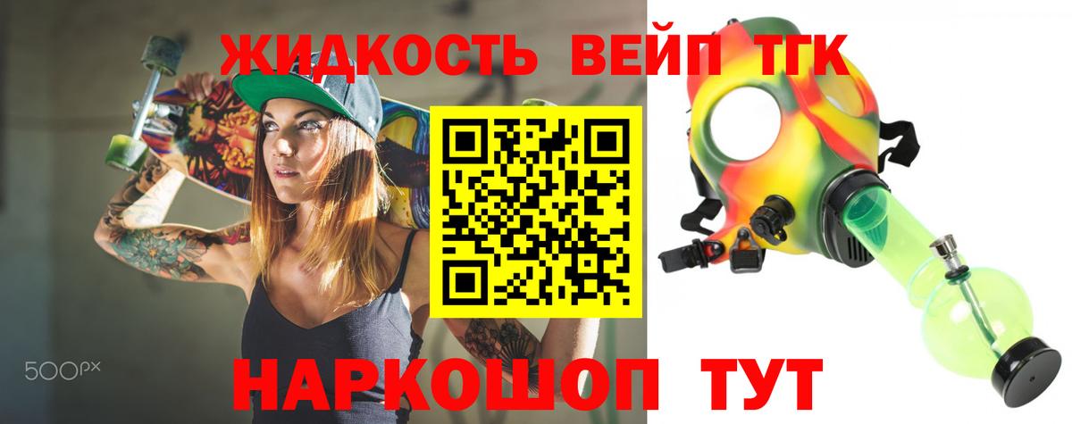 Шелехов  Дистиллят ТГК вейп с тгк  Вход с VPN 